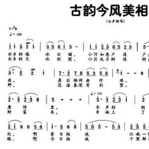 古韵今风美相城_民歌简谱_词曲:叶庆瑞 解华