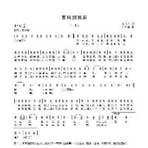 春风到我家_歌曲简谱_词曲:房玉军 郝玉林