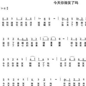 今天你微笑了吗_民歌简谱_词曲:车行 陈光