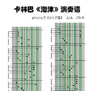 泡沫_歌谱投稿_词曲:邓紫祺 邓紫祺