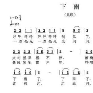 下雨_民歌简谱_词曲:赵小华 赵小华