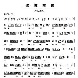 金辉玉震_歌曲简谱