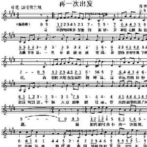 再一次出发_民歌简谱_词曲:屈塬 王备