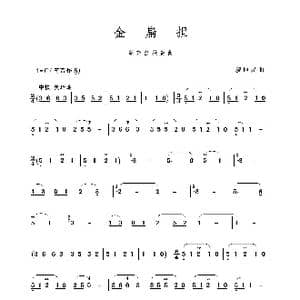 金扁担_歌谱投稿_词曲: 廖地灵