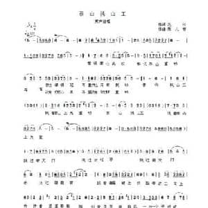 泰山挑山工_民歌简谱_词曲:范江 陈大春