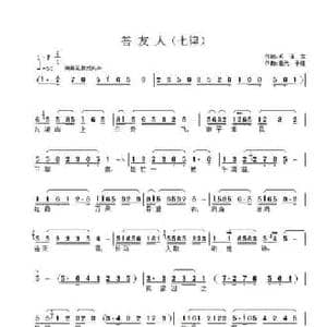 答友人 七律_民歌简谱_词曲:毛泽东 重光 子健