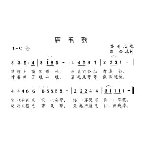 眉毛歌_儿歌乐谱_词曲:英美儿歌 颂今填词