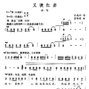 又读红岩_通俗唱法乐谱_词曲:王光池 曹明辉