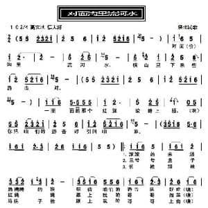 对面沟里流河水_歌曲简谱_词曲: 陕北民歌