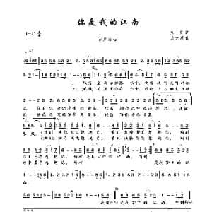 你是我的江南_歌曲简谱_词曲:文炅 张天赋