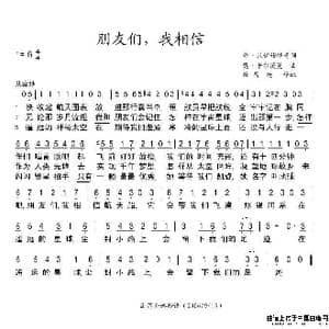 朋友们,我相信_歌谱投稿