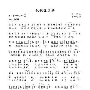 认识你真好_歌曲简谱_词曲:云剑 罗亦欢