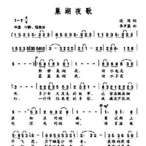 巢湖夜歌_民歌简谱_词曲:晓海 李亚盟