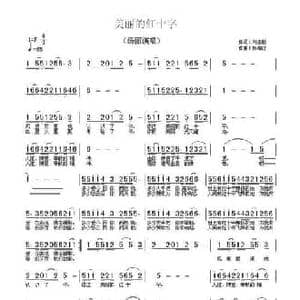 美丽的红十字_民歌简谱_词曲:刘志毅 杨柳汀
