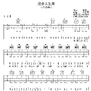 漫步人生路 吉他谱 邓丽君 八音阁制谱