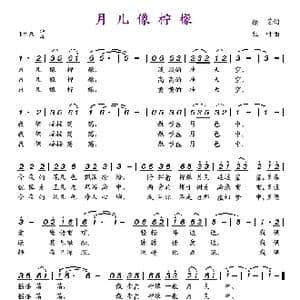 月儿像柠檬_歌谱投稿_词曲:慎芝 红叶