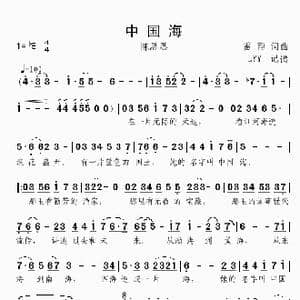 中国海_歌曲简谱_词曲:雷雨 雷雨