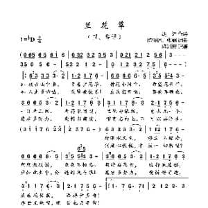 兰花草_歌曲简谱_词曲:胡适 张弼 陈贤德