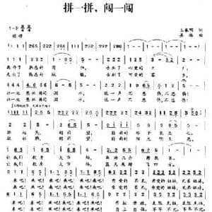 拼一拼,闯一闯_民歌简谱_词曲:王春明 姜振