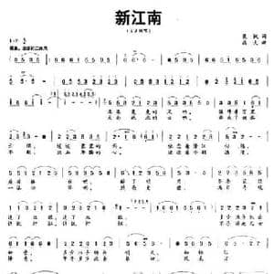 新江南_民歌简谱_词曲:晨枫 晶夫
