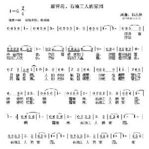 露营房 石油工人的家园_民歌简谱_词曲:祁永林 祁永林