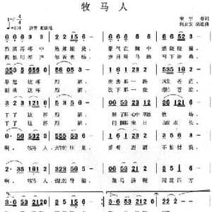 牧马人_民歌简谱_词曲:宋宇春 何启安 栾迪
