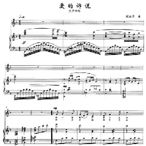 爱的诉说_美声唱法乐谱_词曲: 姬海冰