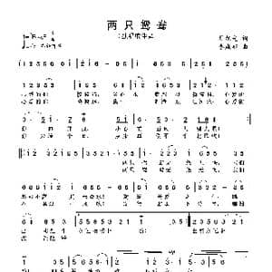 两只鸳鸯_歌谱投稿_词曲:杜旭光 李成郁