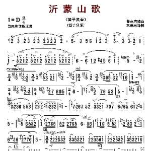 沂蒙山歌_歌曲简谱_词曲: 曾永清