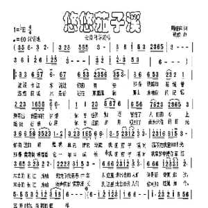 悠悠茄子溪_歌谱投稿_词曲:周继祥 歌奴