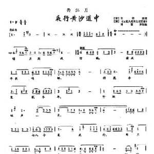 ​46夜行黄沙道中_民歌简谱_词曲: 宋 辛弃疾 清 九宫大成南北词宫谱