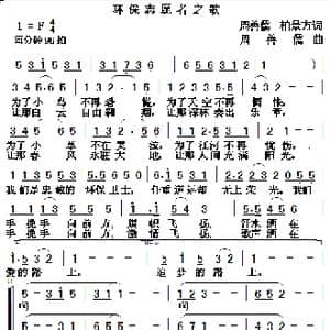 环保志愿者之歌_歌曲简谱_词曲:周善儒 柏景方 周善儒