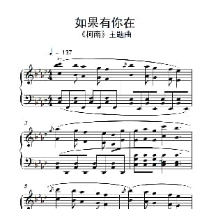 如果有你在 钢琴谱
