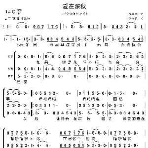 爱在深秋_歌曲简谱_词曲:林敏骢 李镐俊