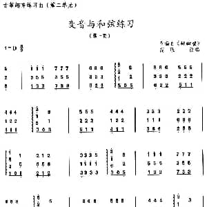 古筝谱 | 古筝变音与和弦练习 选调 排排坐 高雁改编