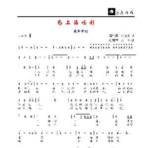 为上海喝彩_歌谱投稿_词曲:高雪英 叶方义 胡润华 方舟