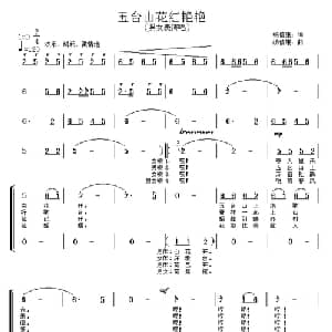 五台山花红艳艳_合唱歌谱_词曲:杨信康 杨信康