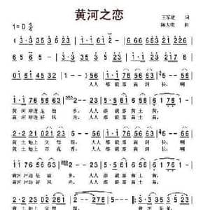黄河之恋_民歌简谱_词曲:王军道 陈大明