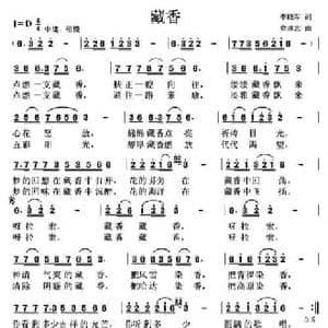 藏香_民歌简谱_词曲:李晓军 党继志