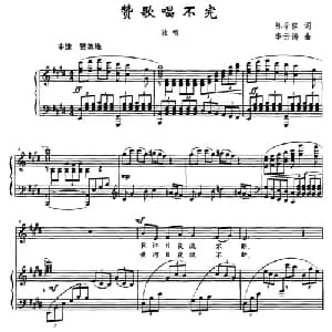 赞歌唱不完_美声唱法乐谱_词曲:陈辛佳 李云涛