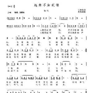 远亲不如近邻_民歌简谱_词曲:司传和 熊长清
