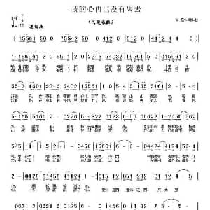 我的心再也没有离去_通俗唱法乐谱_词曲:邹强 邹强