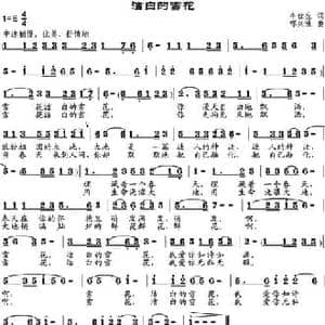 洁白的雪花_民歌简谱_词曲:牛世生 邹兴淮
