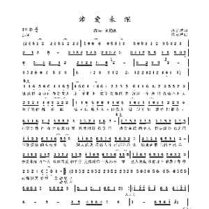 涉爱未深_歌谱投稿_词曲:周宏涛 周宏涛