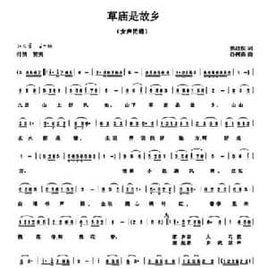 草庙是故乡_民歌简谱_词曲:姚政权 孙树森