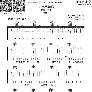 突然想起你 吉他谱 萧亚轩 音艺乐器