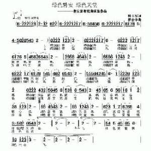 绿色磐安,绿色天堂_民歌简谱_词曲:房玉军 邵会申