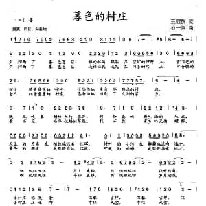 暮色的村庄_儿歌乐谱_词曲:王冠群 孙一鸣