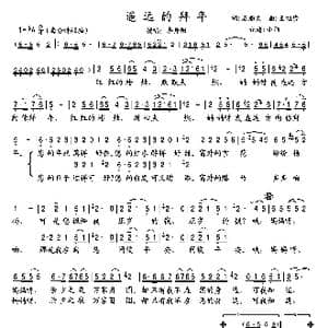 遥远的拜年_歌曲简谱_词曲:石顺义 王祖皆