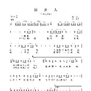 原乡人_歌曲简谱_词曲:庄奴 汤尼